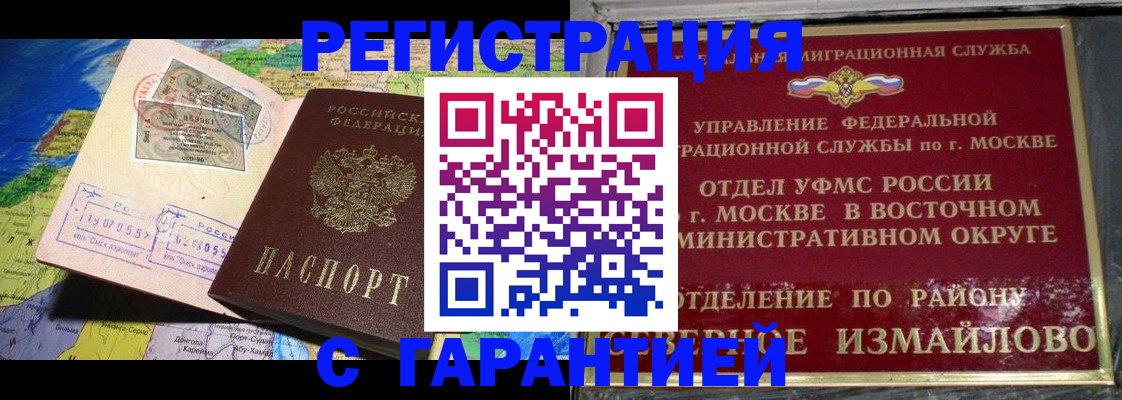 прописка штамп в Кореновске