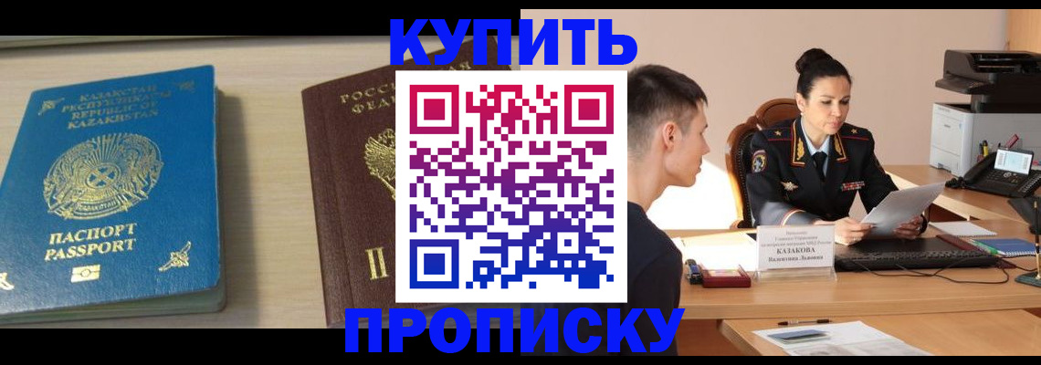 прописка для кредита в Кореновске