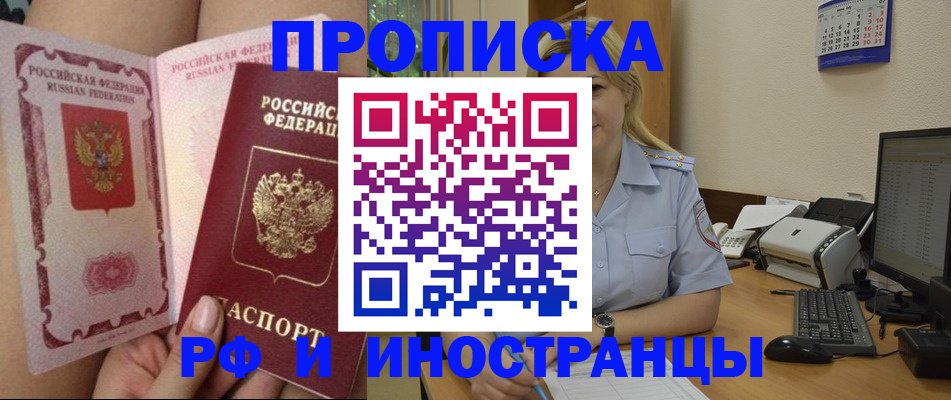 прописка для работы в Кореновске
