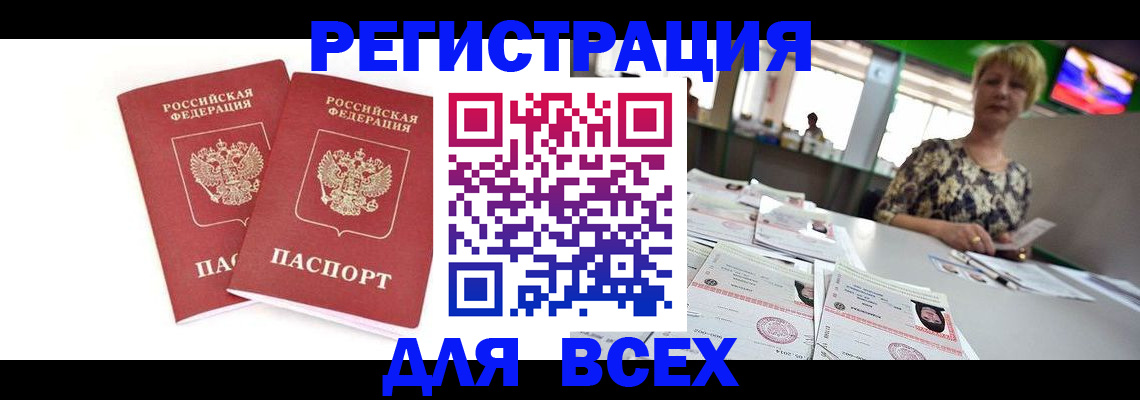 временная регистрация купить в Кореновске