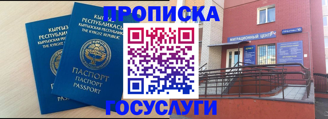 прописка ребенка в Кореновске