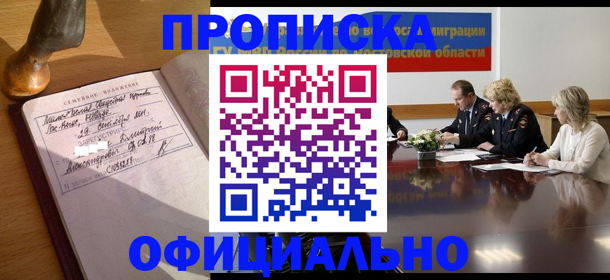 временная регистрация в Кореновске