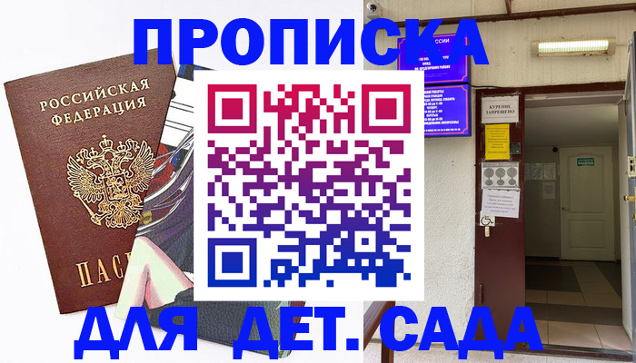 регистрация для дет. сада в Кореновске