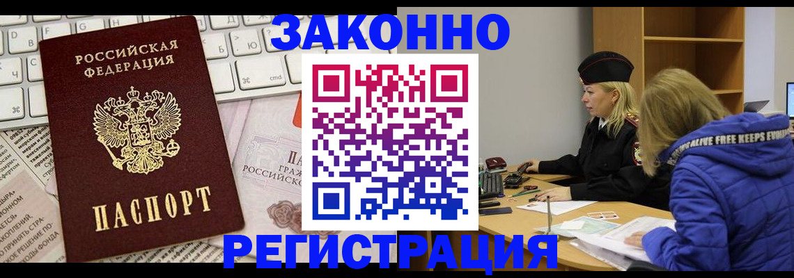 временная прописка в Кореновске